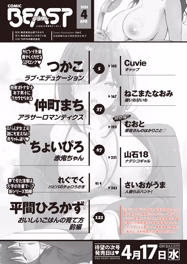 ワニマガジン社 / つかこ,仲町まち,ちょいぴろ,れぐでく,さいおがうま,むおと,山石18,平間ひろかず,Cuvie,ねこまたなおみ - COMIC快楽天ビースト 2024年04月号 (2)