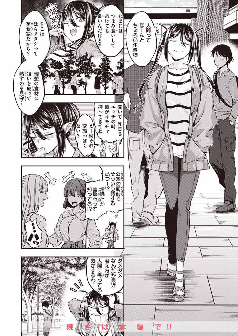 ワニマガジン社 / つかこ,仲町まち,ちょいぴろ,れぐでく,さいおがうま,むおと,山石18,平間ひろかず,Cuvie,ねこまたなおみ - COMIC快楽天ビースト 2024年04月号 (24)