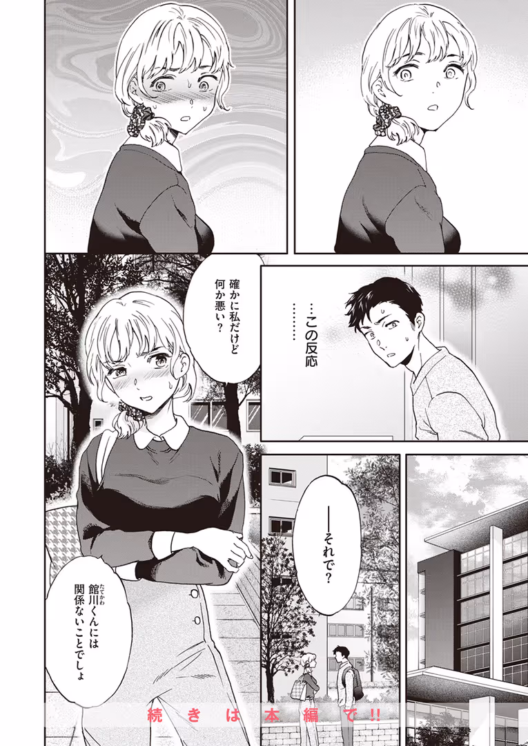 ワニマガジン社 / つかこ,仲町まち,ちょいぴろ,れぐでく,さいおがうま,むおと,山石18,平間ひろかず,Cuvie,ねこまたなおみ - COMIC快楽天ビースト 2024年04月号 (28)