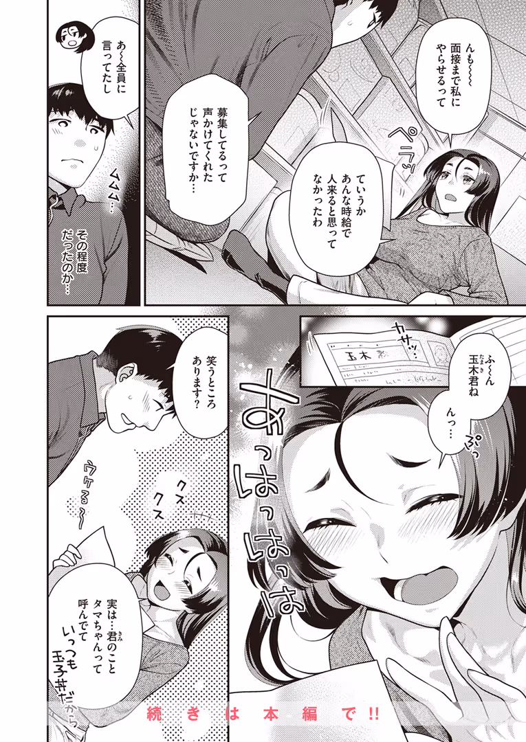 ワニマガジン社 / つかこ,仲町まち,ちょいぴろ,れぐでく,さいおがうま,むおと,山石18,平間ひろかず,Cuvie,ねこまたなおみ - COMIC快楽天ビースト 2024年04月号 (34)