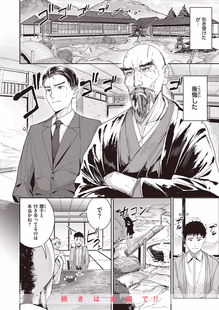 ワニマガジン社 / つかこ,仲町まち,ちょいぴろ,れぐでく,さいおがうま,むおと,山石18,平間ひろかず,Cuvie,ねこまたなおみ - COMIC快楽天ビースト 2024年04月号 (44)