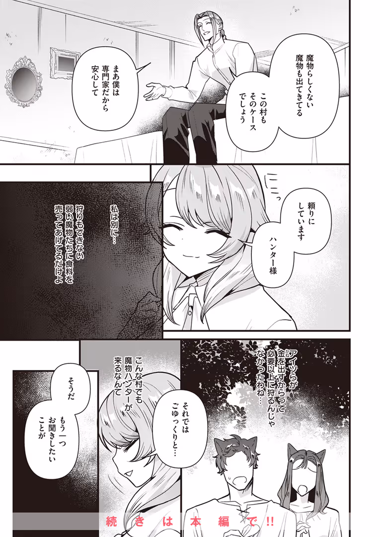 ワニマガジン社 / つかこ,仲町まち,ちょいぴろ,れぐでく,さいおがうま,むおと,山石18,平間ひろかず,Cuvie,ねこまたなおみ - COMIC快楽天ビースト 2024年04月号 (49)