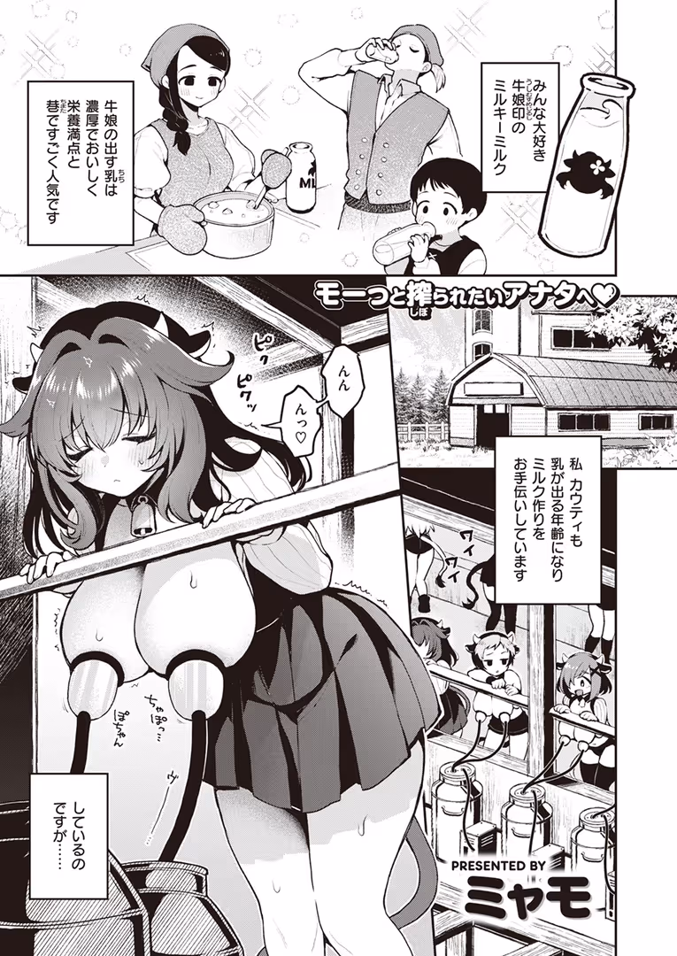 ワニマガジン社 / Croriin,ミャモ,姶蜜,35まち,えふえふ,しあのぴか☆ぎゅーい,燵成,亀吉いちこ,椋,想々 - 異世快楽天SELECTION 2024 SPRING (13)