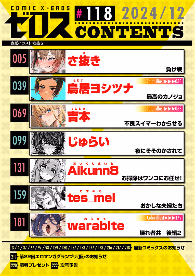 ワニマガジン社 / さ抜き,鳥居ヨシツナ,吉本,じゅらい,tes_mel,Aikunn8,warabite - COMIC ゼロス ＃118 (2)