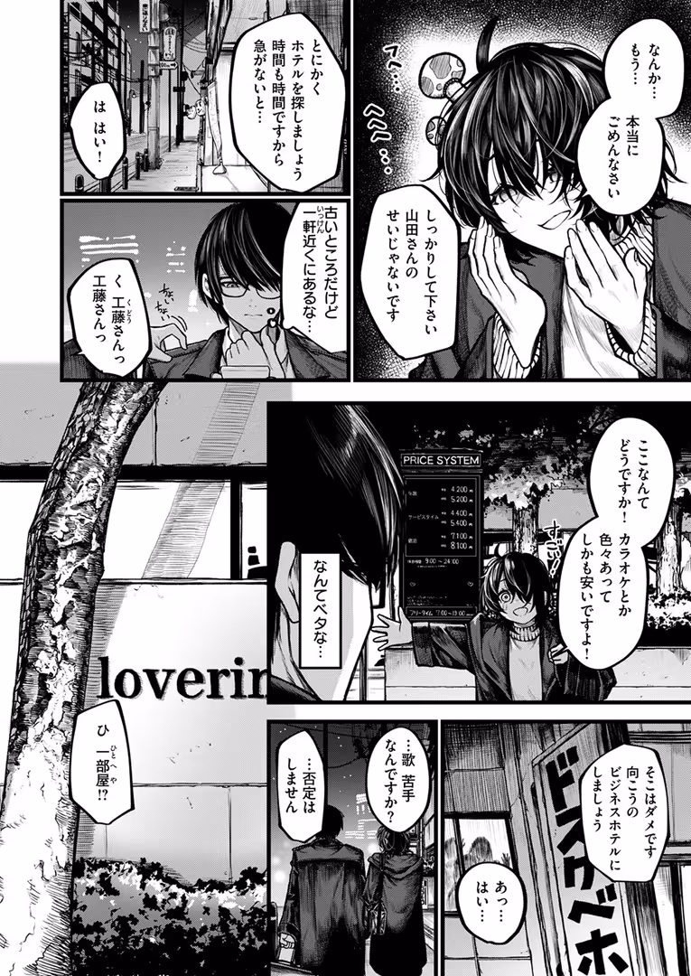 ワニマガジン社 / さ抜き,鳥居ヨシツナ,吉本,じゅらい,tes_mel,Aikunn8,warabite - COMIC ゼロス ＃118 (30)
