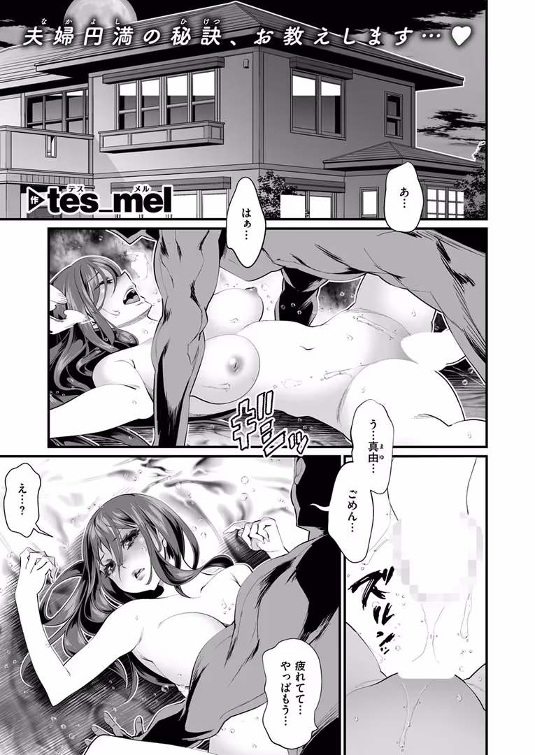 ワニマガジン社 / さ抜き,鳥居ヨシツナ,吉本,じゅらい,tes_mel,Aikunn8,warabite - COMIC ゼロス ＃118 (43)