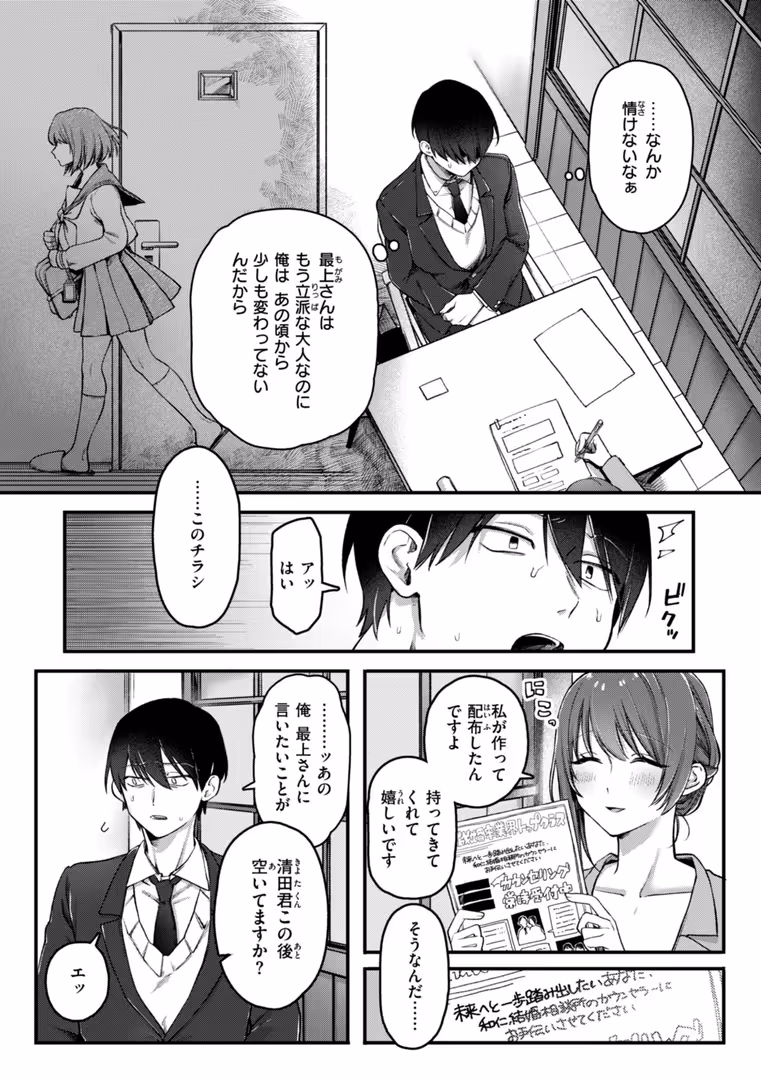 ワニマガジン社 / ゆりしましろ - 理痴的ヴィーナス【デジタル版限定おまけ付き】 (17)