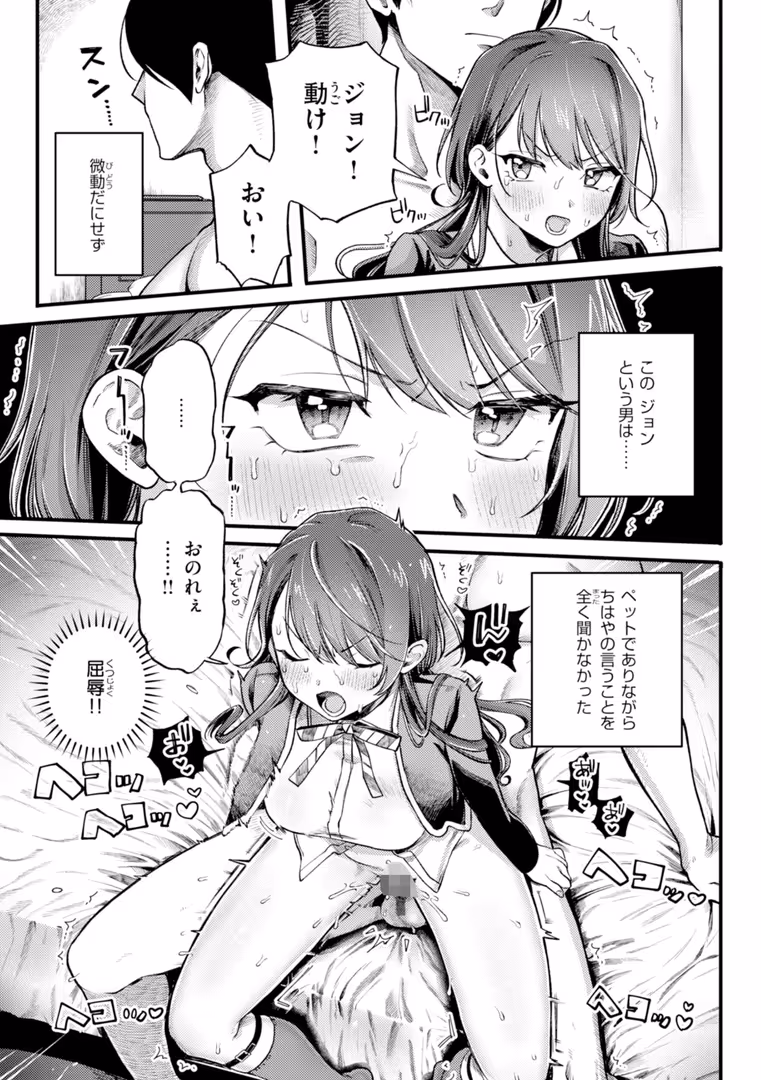 ワニマガジン社 / ゆりしましろ - 理痴的ヴィーナス【デジタル版限定おまけ付き】 (37)