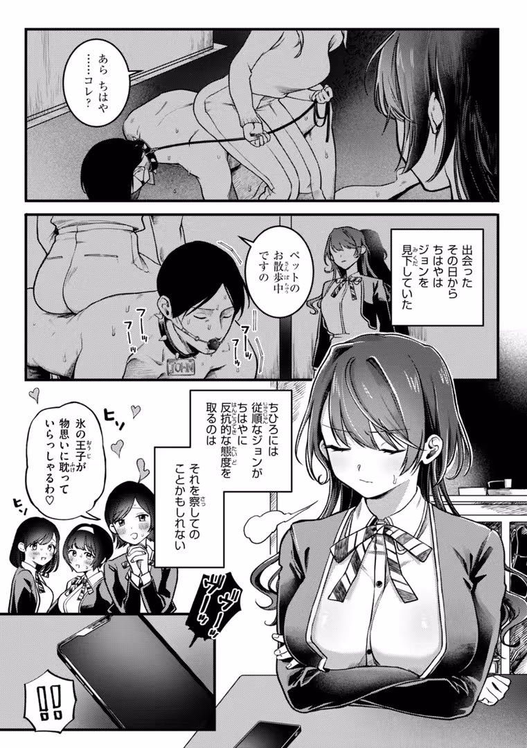 ワニマガジン社 / ゆりしましろ - 理痴的ヴィーナス【デジタル版限定おまけ付き】 (39)