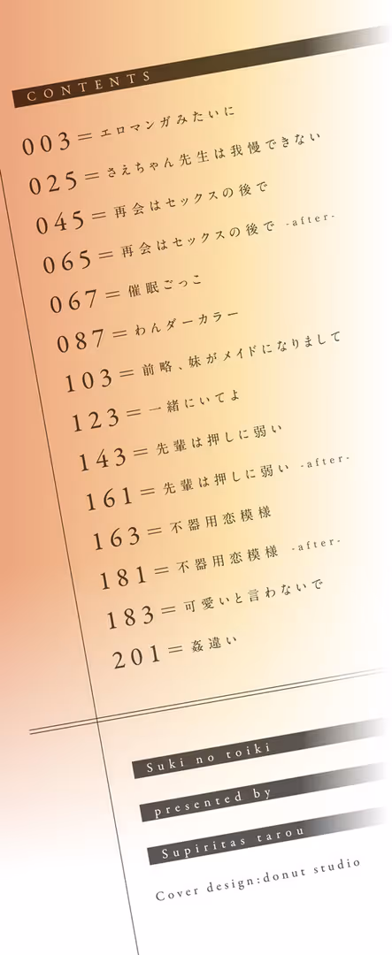 ジーオーティー / スピリタス太郎 - 好きの吐息（FANZA・電子限定版） (2)