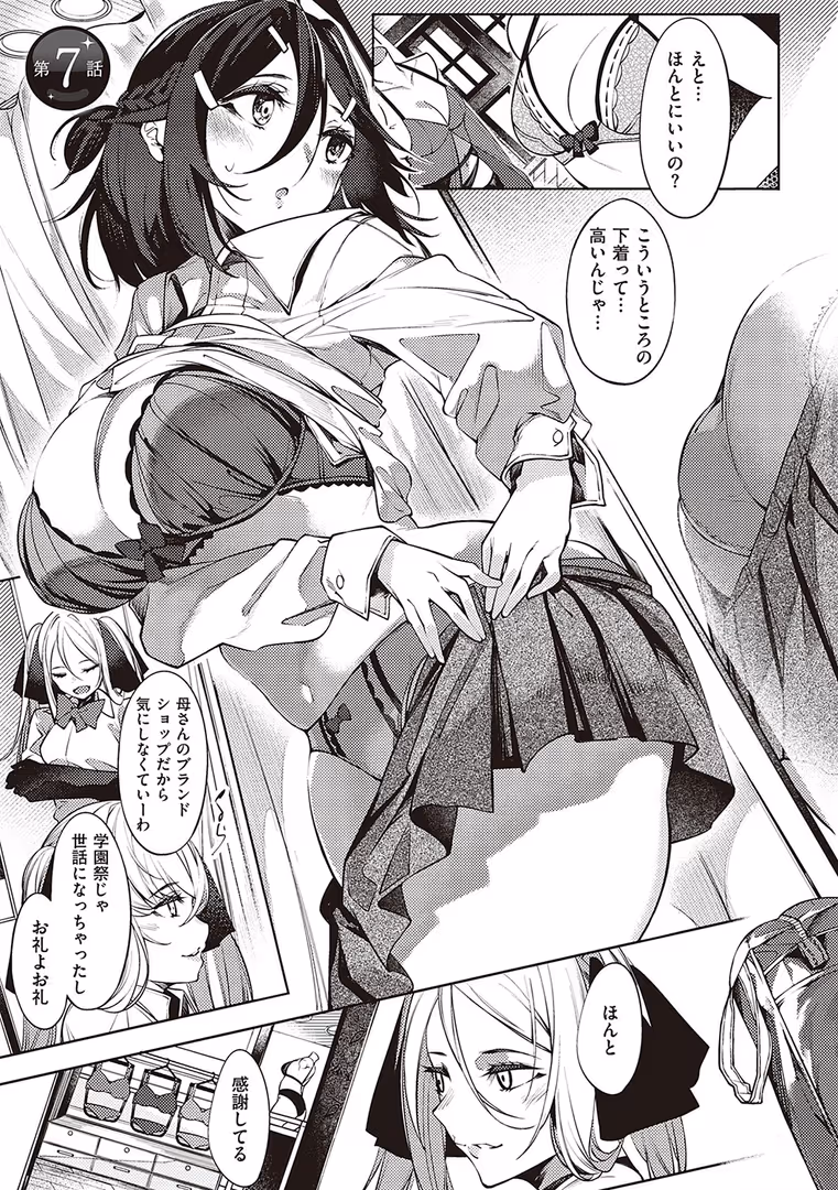 ジーオーティー / IAPOC - ネツレツ！？な瞳 【通常版】 (15)