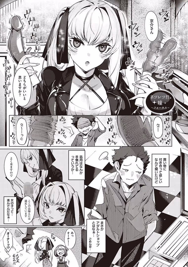 ジーオーティー / IAPOC - ネツレツ！？な瞳 【通常版】 (19)