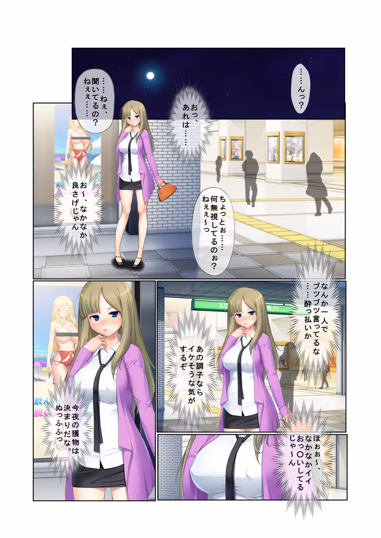 どろっぷす！ / PRSM - ナンパ生ハメ♂♀出会ったその日に即ハメる！〜泥●美女に中で出しちゃった！〜 フルカラーコミック版 (3)