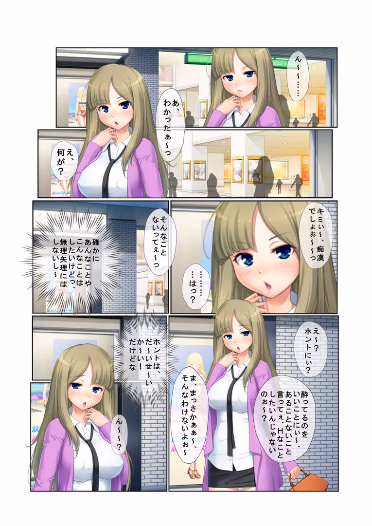 どろっぷす！ / PRSM - ナンパ生ハメ♂♀出会ったその日に即ハメる！〜泥●美女に中で出しちゃった！〜 フルカラーコミック版 (5)