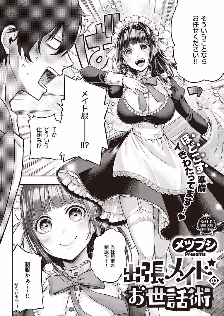 ジーオーティー / みな本,うこ,京師すろた,夏彦,らっこ,よしとら,41,桂ハルフミ,みつあし,KS,neon.,萌葱,X36丸ボックス,メツブシ,おすしOG,そい太郎,解凍にゃんこ,池竜静留,ねいさん,箕山,三巷文,日吉ハナ,あきのそら,夏桜,ななお,広弥,宏式,広乃あずま,match,たかしな浅妃,ヘリを,三ッ葉稔,緋月アキラ,尻戦車,Karl - COMIC E×E 41【FANZA限定特典付き】 (8)