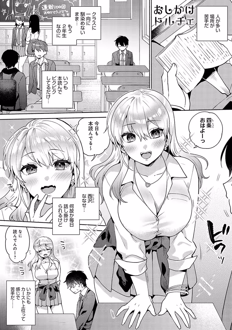 ジーオーティー / ももずみ純 - 好きだから襲いたい【電子版限定特典付き】 (3)