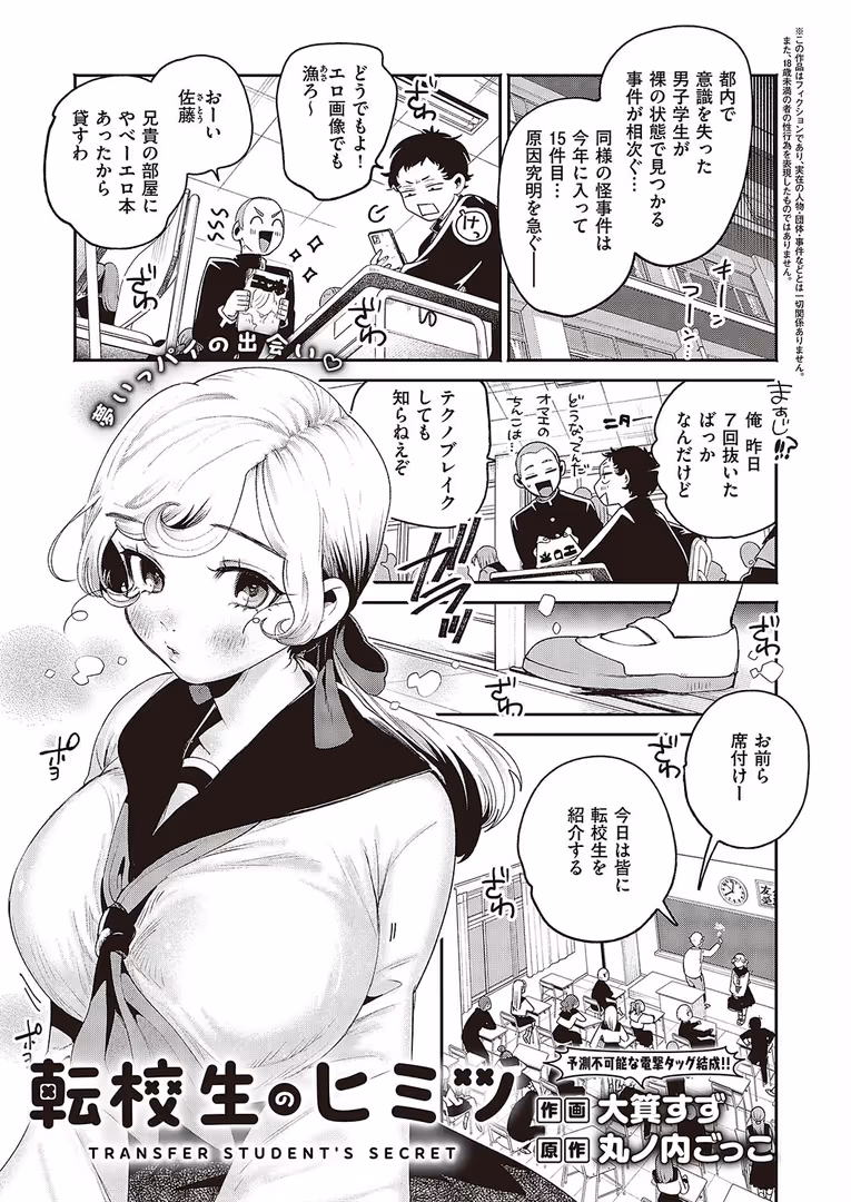 ジーオーティー / ねいさん,尻戦車,潮汐きよし,Xe,さくやついたち,つかこ,鬱ノ宮うかつ,水白しずく,オオサキ,うこ,芦名めろう,りぶつ,夕凪ショウ,もち米せいかつ,旅口工路,ment,めめにくしんぞう,そい太郎,蛸田こぬ,あるるも,雨天あめか,白菊,柚十扇,そりむらようじ,右脳,夏桜,へんりいだ,種梨みや,鶴崎貴大,名仁川るい,たにはらなつき,みな本,ともー,大箕すず,三色網戸。,黒葉だむ,ドウモウ,丸ノ内ごっこ - Comic G-Es 04 (19)