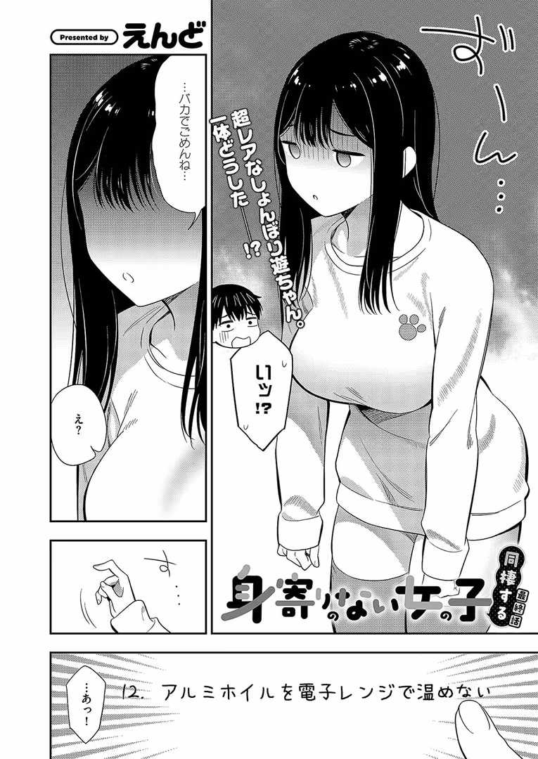 ジーオーティー / ピロ水,緋月アキラ,ななお,潮汐きよし,ヘリを,りふる,西園寺ぽるぽる,山田こう,栗原ケンシロウ,DYTM,よしとら,芦名めろう,ゴンデロガ,スガヒデオ,XXXXL,すじこ,ぷえぶろ,館山けーた,Karl,めめゆ,有魚,ment,かむC,みな本,DISTANCE,かぱ,岸虎次郎,睦茸,218,山崎かずま,久川ちん,皐月みかず,あきのそら,広弥,宏式,赤城あさひと,常磐緑,ひなづか凉,たかしな浅妃,えんど,きただりょうま,しのづかあつと - COMIC E×E 49【FANZA限定特典付き】 (28)