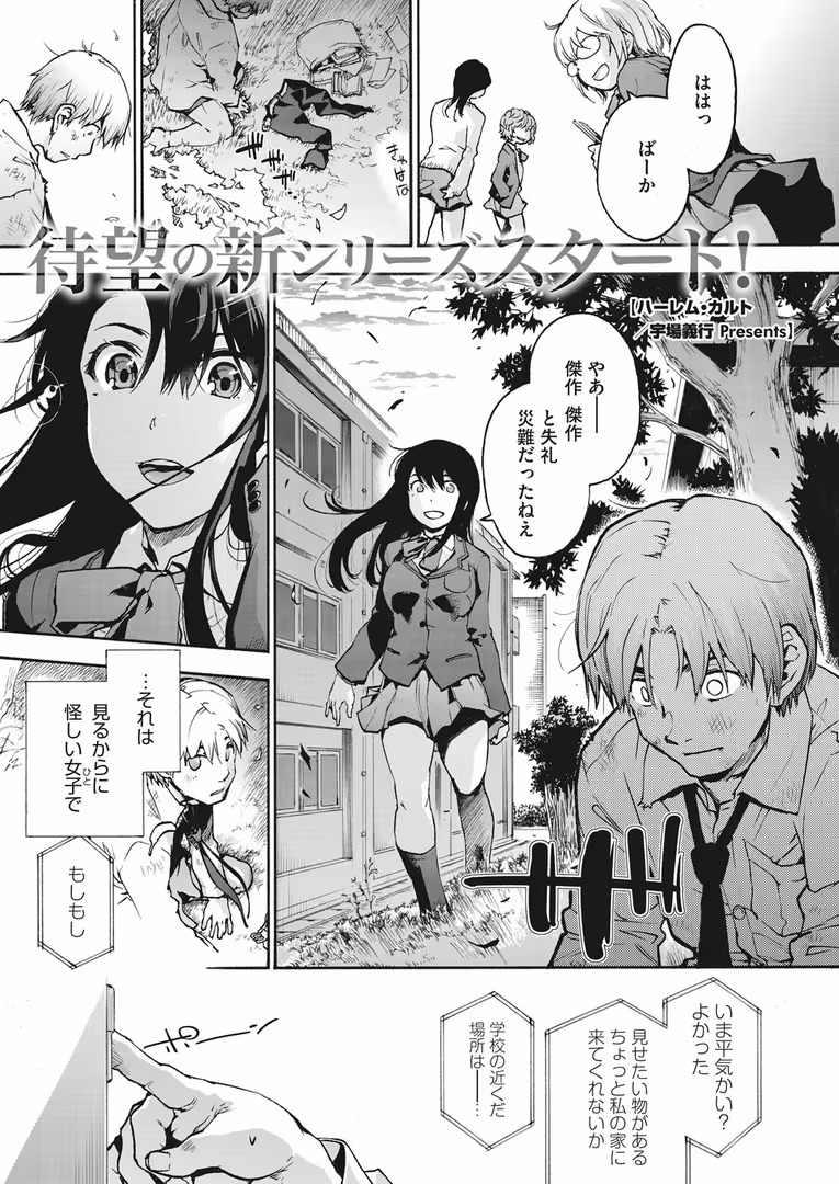 コアマガジン（雑誌） / キチロク,urute,宇場義行,井雲くす,Clone人間,しょうさん坊主,Dr.P,アスヒロ,古賀亮一,あほすたさん,1億年惑星,道満清明,ちるまくろ,おとう,あび,てりてりお,でんぶ腿,田辺京,神楽もろみ,音音,ゆきりたかし,黒川おとぎ,玄鉄絢,シノ - コミックホットミルク 2020年01月号 (2)