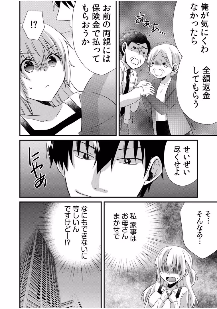 株式会社渋谷六花舎 / やくもきなこ - ツンデレヤクザと美乳借金メイド〜返済はぬるぬる調教SEX？〜【合冊版】 (10)