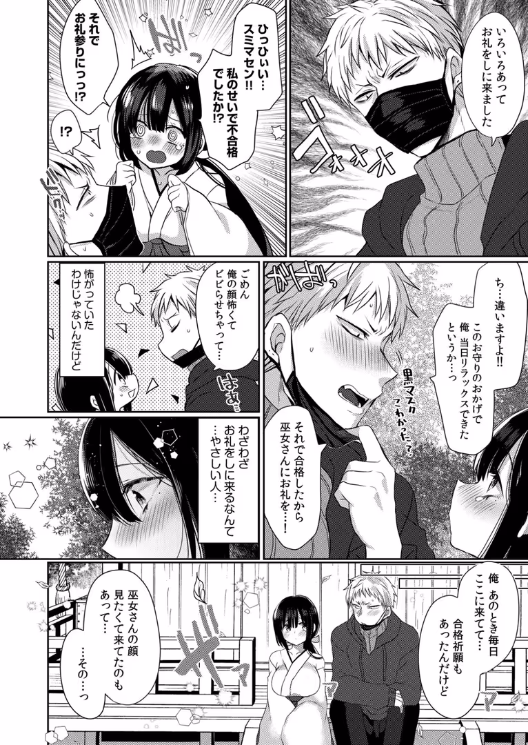 株式会社渋谷六花舎 / まめこ,粕谷まこ,萌葱,がれきのやま,四電ヒロ,はがー,剥元ここ,しかばねかも - 「気持ちよすぎて、とろけちゃう…」制服のナカはぐちょぐちょで… (4)