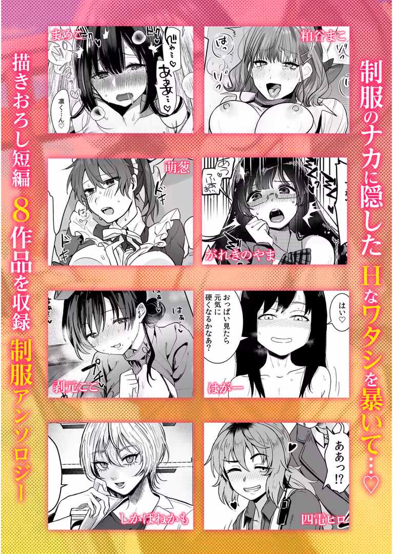 株式会社渋谷六花舎 / まめこ,粕谷まこ,萌葱,がれきのやま,四電ヒロ,はがー,剥元ここ,しかばねかも - 「気持ちよすぎて、とろけちゃう…」制服のナカはぐちょぐちょで… (6)