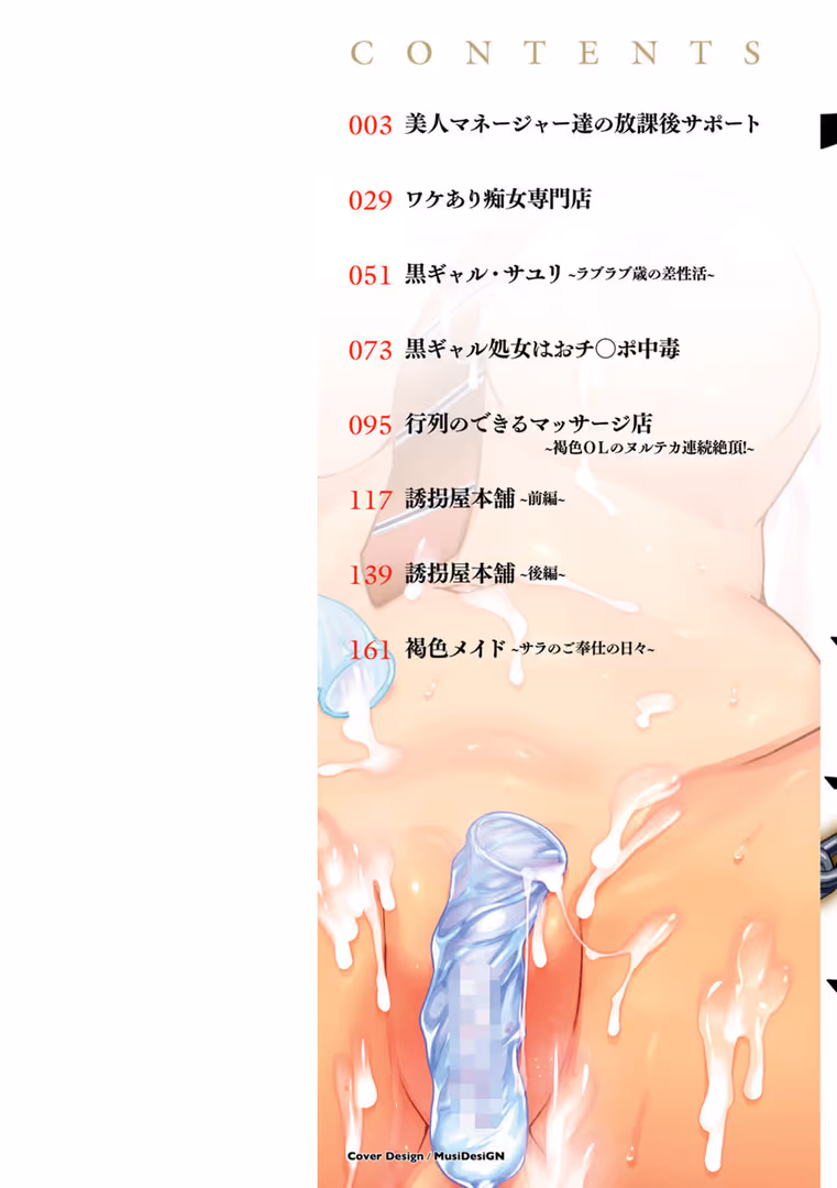 エンジェル出版 / 内藤春人 - チョコ隷奴 (2)