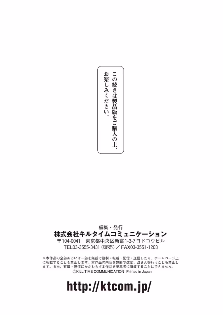 キルタイムコミュニケーション / Xe,エレクトさわる,しいなかずき,煌野一人,すみすず,yasu,あおむし,ドラムス,めんてい,あまみや真実,あすぜむ,しおん,ホタリュソ,種梨みや,あまぎみちひと,毒でんぱ,柾見ちえ,新堂エル,稲鳴四季,魂神,谷口さん,高月柊也,桐下悠司,淡夢,広弥,笹森トモエ - コミックアンリアル Vol.83 (133)