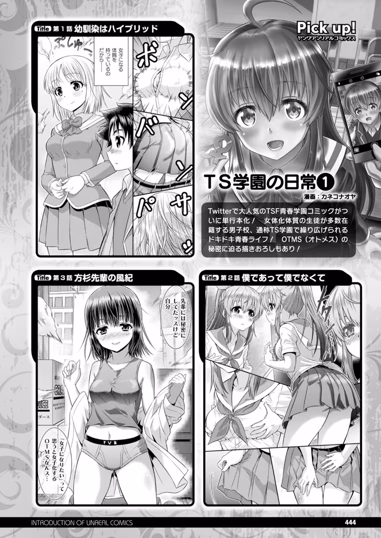 キルタイムコミュニケーション / Xe,エレクトさわる,しいなかずき,煌野一人,すみすず,yasu,あおむし,ドラムス,めんてい,あまみや真実,あすぜむ,しおん,ホタリュソ,種梨みや,あまぎみちひと,毒でんぱ,柾見ちえ,新堂エル,稲鳴四季,魂神,谷口さん,高月柊也,桐下悠司,淡夢,広弥,笹森トモエ - コミックアンリアル Vol.83 (142)