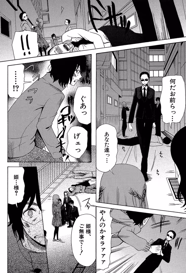 ティーアイネット / 星憑ネオン。,MUJIN編集部 - 王女様キター（゜∀゜）ー！【1話無料試し読み付き】 (10)