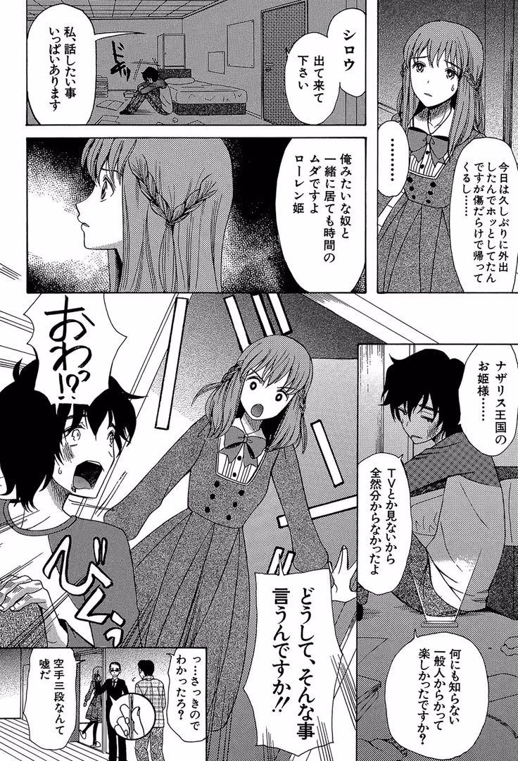 ティーアイネット / 星憑ネオン。,MUJIN編集部 - 王女様キター（゜∀゜）ー！【1話無料試し読み付き】 (12)