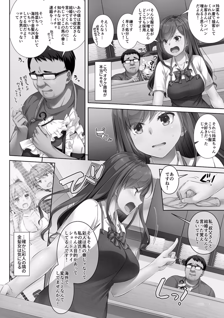 ぶんか社 / なかじまゆか - カレと私の壊れたキズナ 〜キモ叔父に堕とされるまでの90日間〜【FANZA特典＆かきおろし漫画付】 (11)