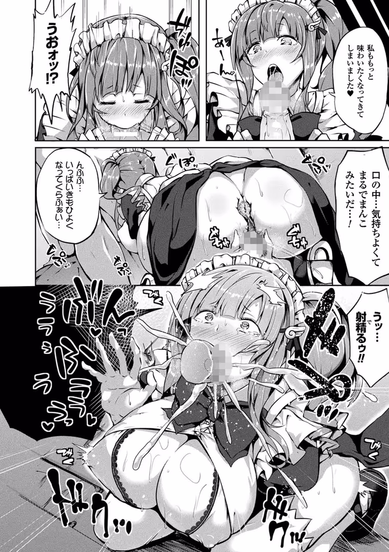 キルタイムコミュニケーション / 春日まゆ - 絶望の天使さま (10)