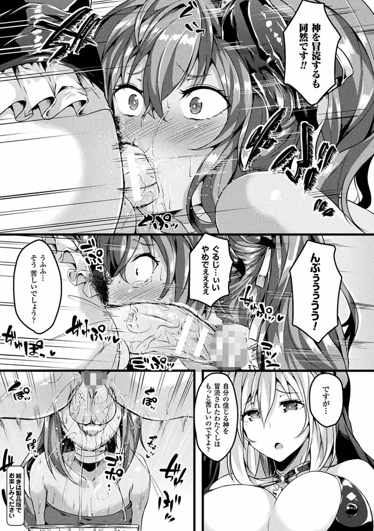 キルタイムコミュニケーション / 春日まゆ - 絶望の天使さま (20)