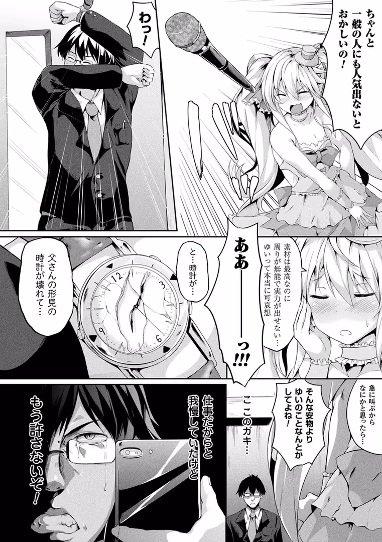 キルタイムコミュニケーション / 春日まゆ - 絶望の天使さま (22)