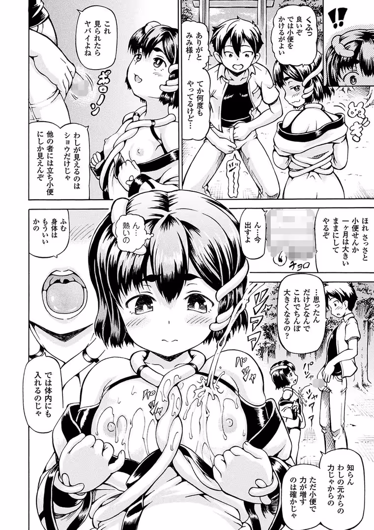 キルタイムコミュニケーション / しいなかずき - みみ様おっきくして！ (4)