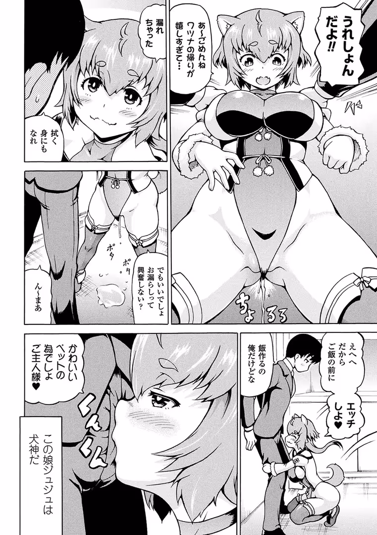 キルタイムコミュニケーション / しいなかずき - みみ様おっきくして！ (20)