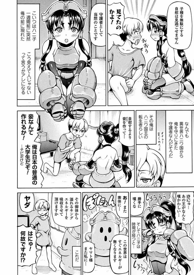 キルタイムコミュニケーション / しいなかずき - みみ様おっきくして！ (25)