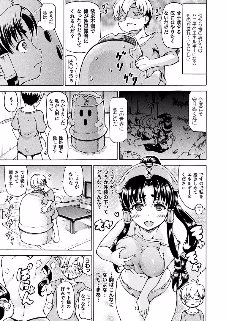 キルタイムコミュニケーション / しいなかずき - みみ様おっきくして！ (26)