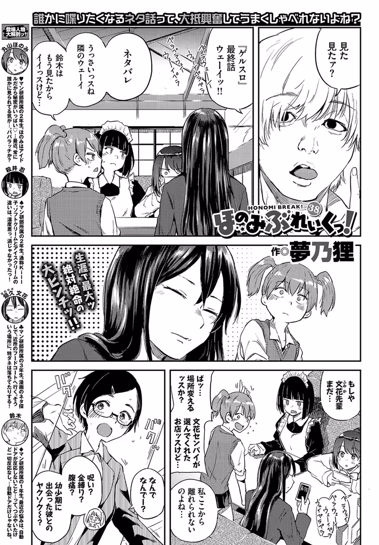 文苑堂 / でらうえあ,げげら俊和,朝峰テル,東山エイト,ふじはん,yumoteliuce,ひらやん,東磨樹,夢乃狸,tatapopo,ねむ,ももこ,そら豆さん,つりがねそう,岩崎ユウキ,こしの,emily,fu-ta,羽原ヒロ,ヤマダユウヤ,鉢本,真白しらこ,名仁川るい,コミックバベル編集部 - COMIC BAVEL 2020年1月号 (21)