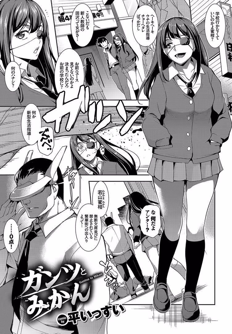 文苑堂 / 小林ちさと,きょくちょ,朝峰テル,ちうね,平いっすい,コミックバベル編集部,鉄山かや - 問答無用のお仕置き強●絶頂 Vol.2 (5)