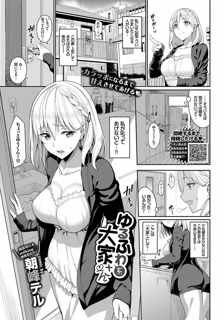 文苑堂 / 関谷あさみ,Ken-1,粟田もかね,げげら俊和,名仁川るい,そら豆さん,あくま,わいら,こはち,夢乃狸,爺わら,コミックバベル編集部,岡田コウ,ヤマダユウヤ,岩崎ユウキ,丸和太郎,羽原ヒロ,はるきち,朝峰テル,ぬんぬ,橋広こう,でらうえあ,平いっすい,終焉,かえるのこ - COMIC BAVEL 2018年10月号 (9)