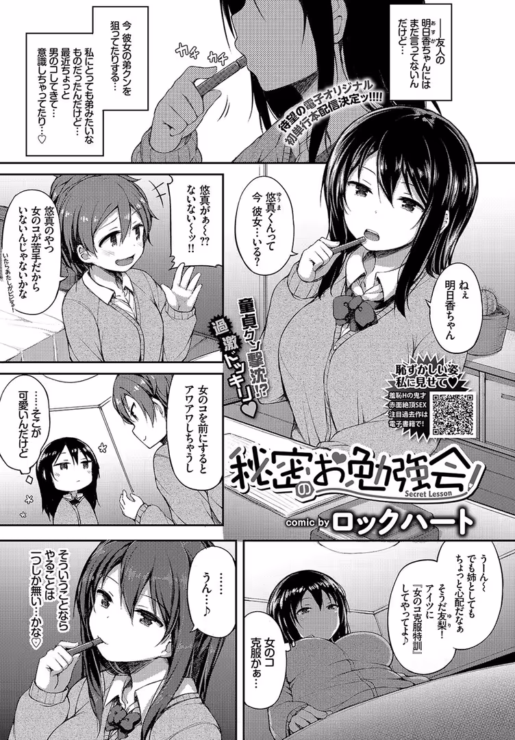 文苑堂 / ぴょん吉,きょくちょ,なえなえ,山田ゴゴゴ,syou,yumoteliuce,ともみみしもん,ロックハート,奇仙,東磨樹,夢乃狸,tatapopo,Rusty Soul,或十せねか,美矢火,emily,大嘘,fu-ta,わいら,来太,INAGO,ミナトイトヤ,コミックバベル編集部 - COMIC BAVEL 2018年11月号 (17)