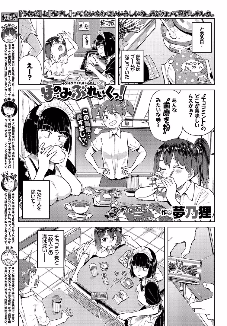 文苑堂 / ぴょん吉,きょくちょ,なえなえ,山田ゴゴゴ,syou,yumoteliuce,ともみみしもん,ロックハート,奇仙,東磨樹,夢乃狸,tatapopo,Rusty Soul,或十せねか,美矢火,emily,大嘘,fu-ta,わいら,来太,INAGO,ミナトイトヤ,コミックバベル編集部 - COMIC BAVEL 2018年11月号 (21)