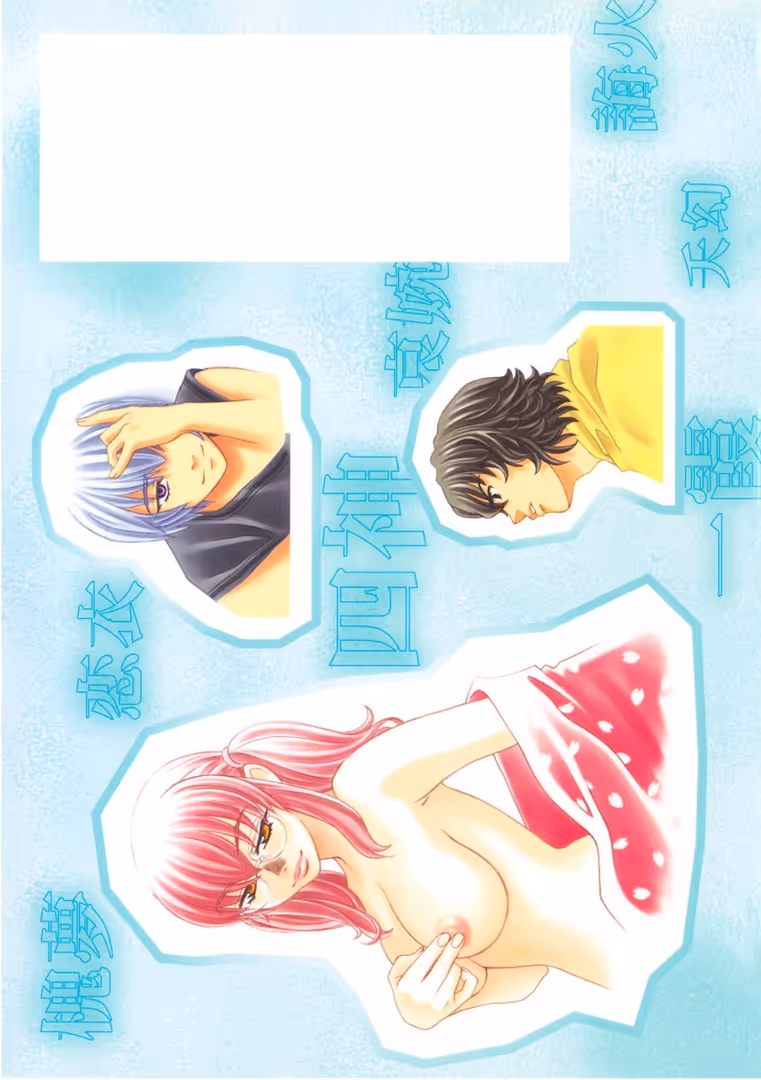 ゲネシス / 百済内創 - Quo Vadis 2［―四神―］ (2)