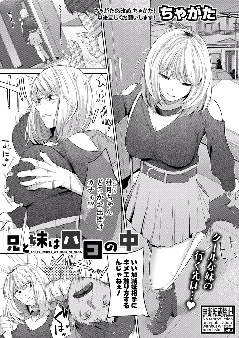 クロエ出版 / doumou,長い草,黄猿,たくわん,筒森,ズーガ,やくや,ねこじまさき,ぽみ太,ちゃがた,ニクヤキ,不嬢女子,紅端よどむ,ヤスヒロ,あおやまきいろ。,双葉八重,シロノマヒロ,骨太男爵,アガタ,やちゃん - COMIC真激2025年12月号 (30)