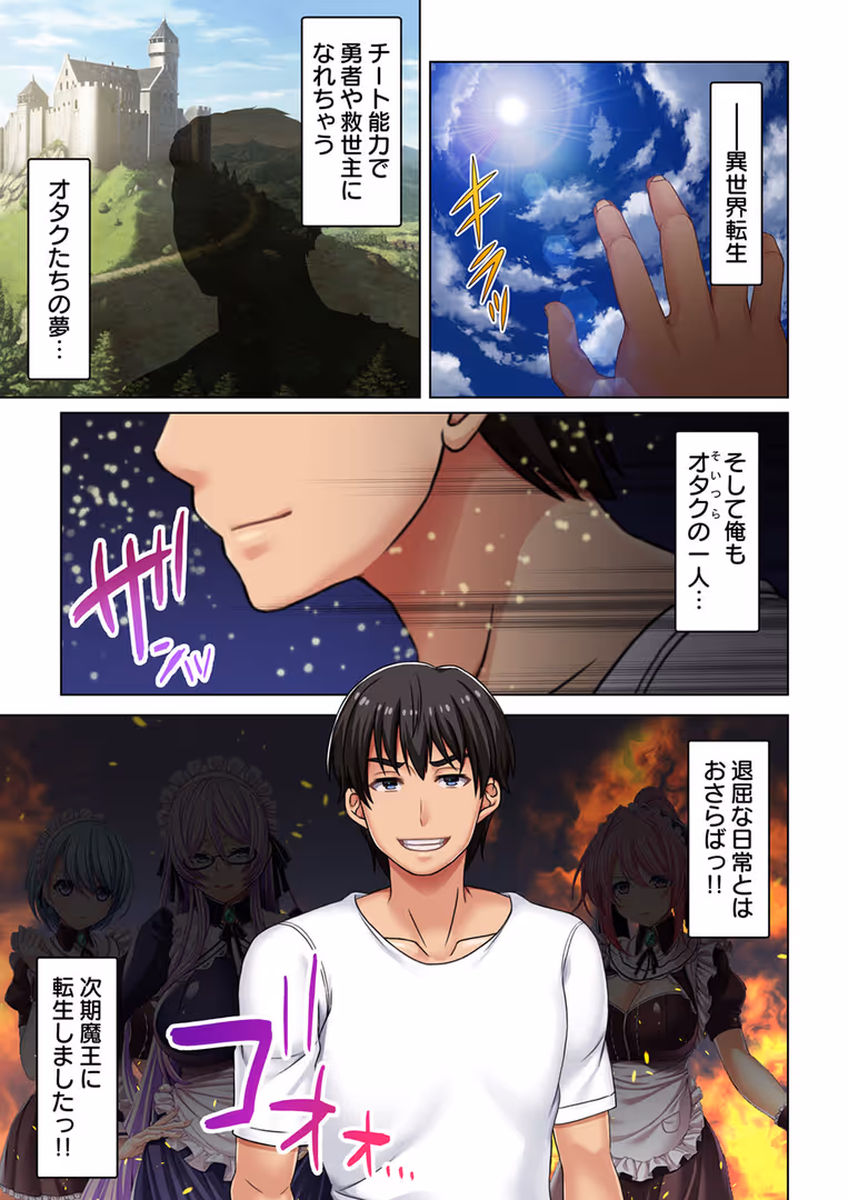 激ちゅぱっ / ノーリミット - 異世界で次期魔王に転生した俺がチート能力で教育メイドたちをわからせてやる！【合本版】 (2)