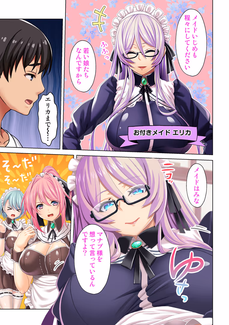 激ちゅぱっ / ノーリミット - 異世界で次期魔王に転生した俺がチート能力で教育メイドたちをわからせてやる！【合本版】 (8)