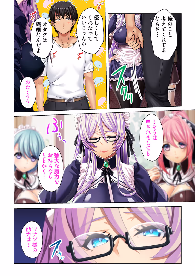 激ちゅぱっ / ノーリミット - 異世界で次期魔王に転生した俺がチート能力で教育メイドたちをわからせてやる！【合本版】 (9)