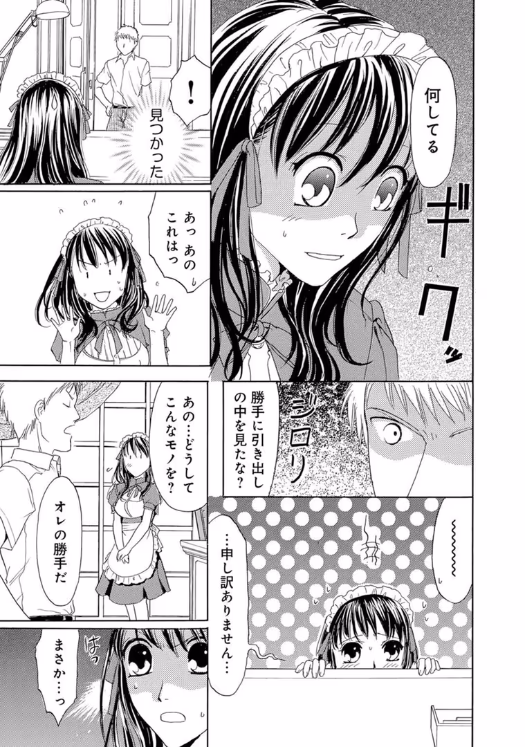 秋水社ORIGINAL / 樋口あや - 樋口あや総集編 愛玩×巨乳メイド★中出しおねだり【豪華版】 (8)